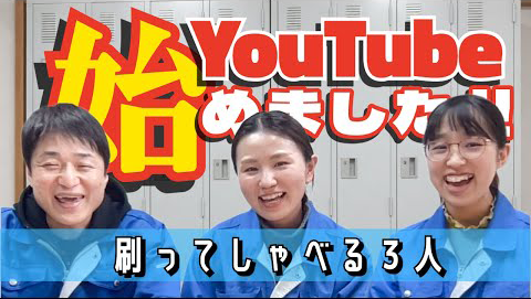 youtbeはじめました！